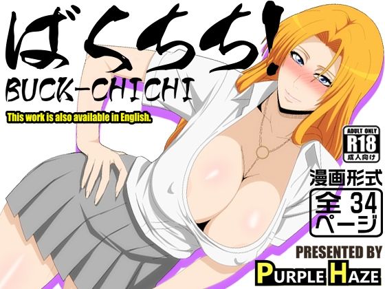 ばくちち!_0