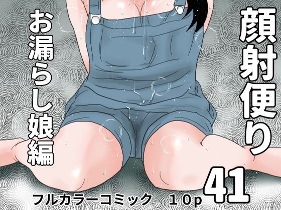 顔射便り  41