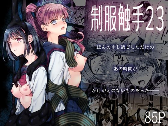 制服触手23