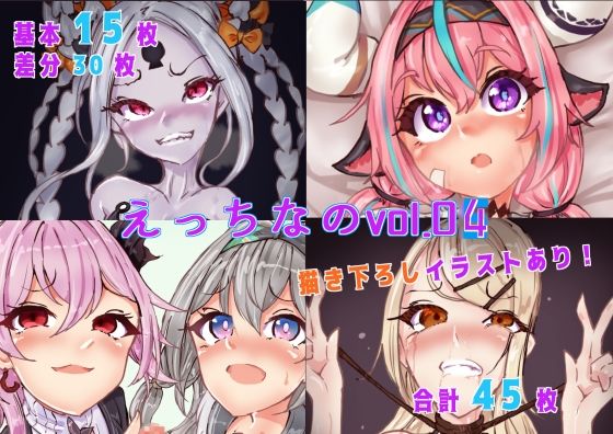 えっちなのvol04_0