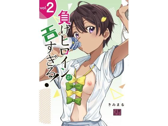 負けヒロインがエロ過ぎる！！2