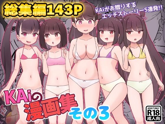 KAiの漫画集その3_0