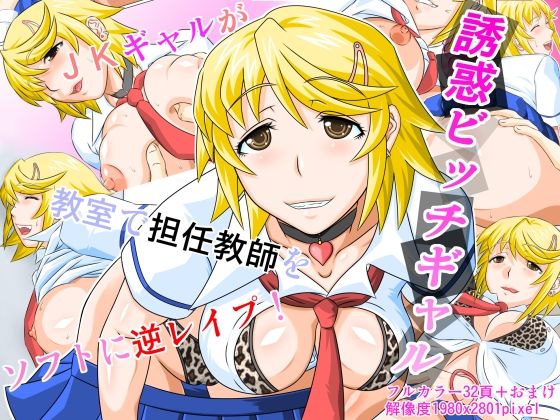 誘惑ビッチギャル_0