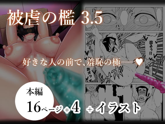 被虐の檻3 後編_0