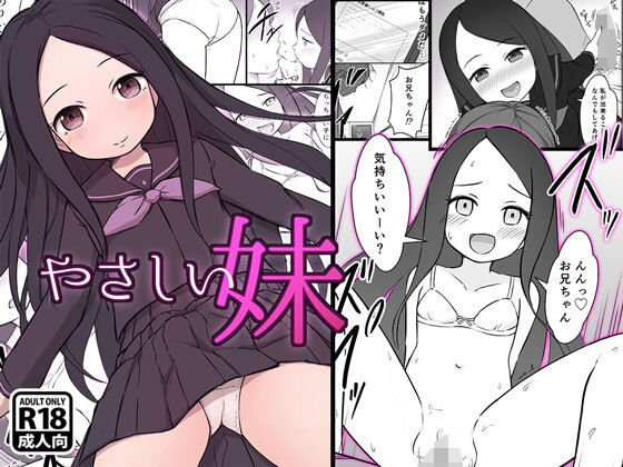 やさしい妹_0