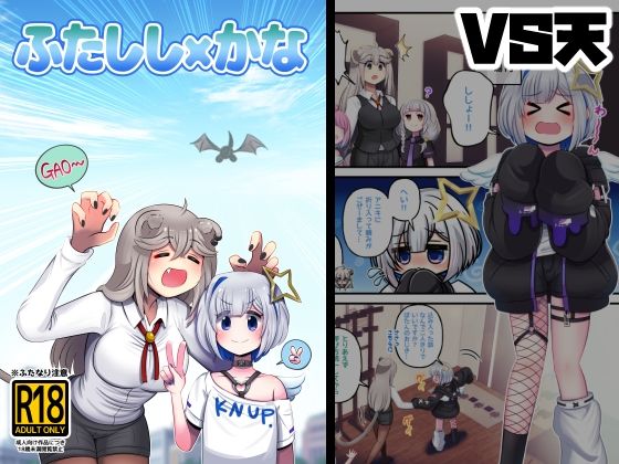 ふたしし×かな_0