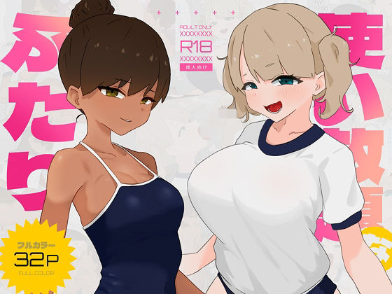 使い放題なふたり_0