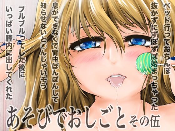 あそびでおしごと  その伍