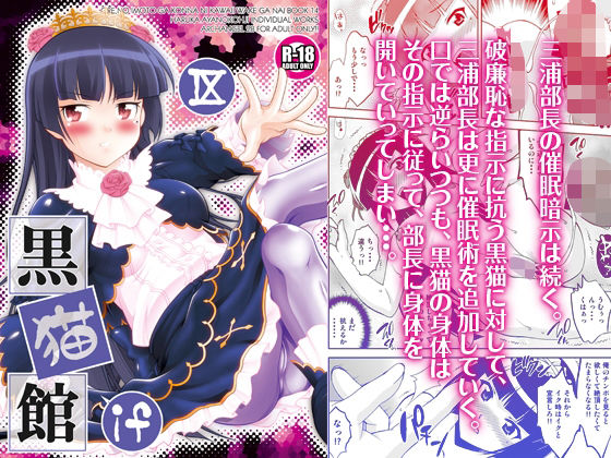 黒猫館 if IX_0