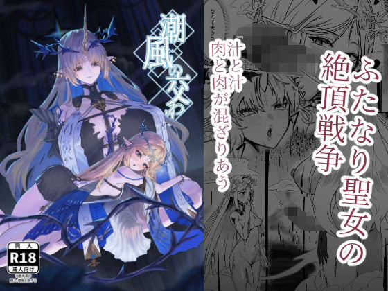 潮風の交わり_0