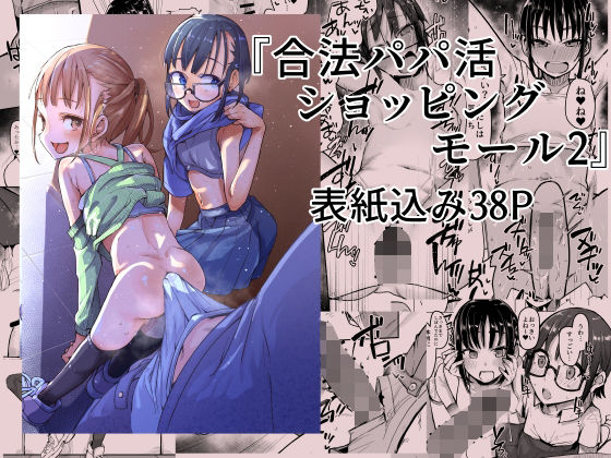 合法パパ活ショッピングモール2