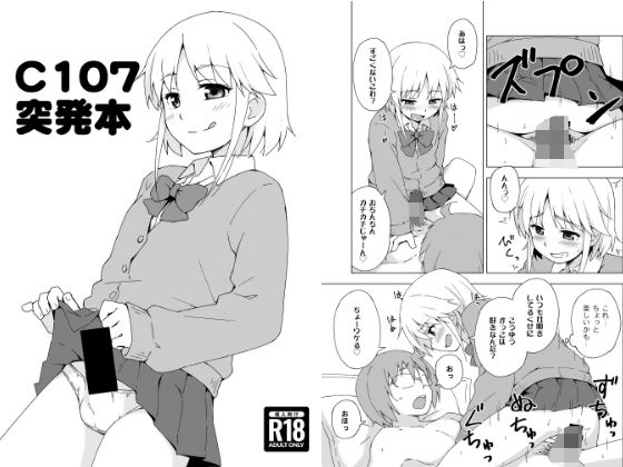 C107突発本_0