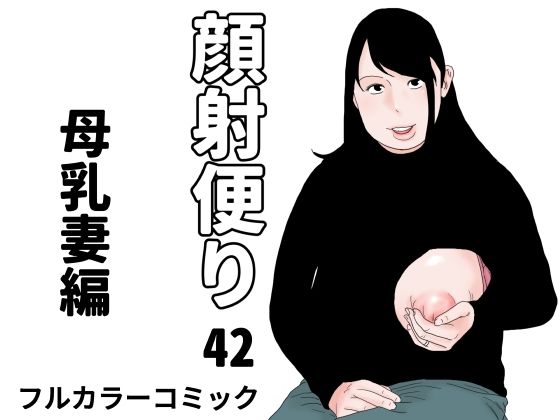 顔射便り  42_0