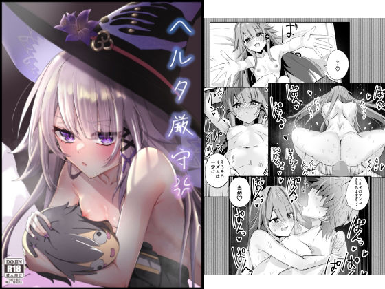 ヘルタ厳守_0