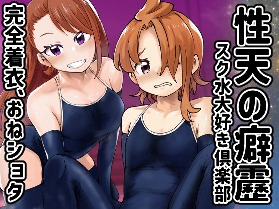 性天の癖靂