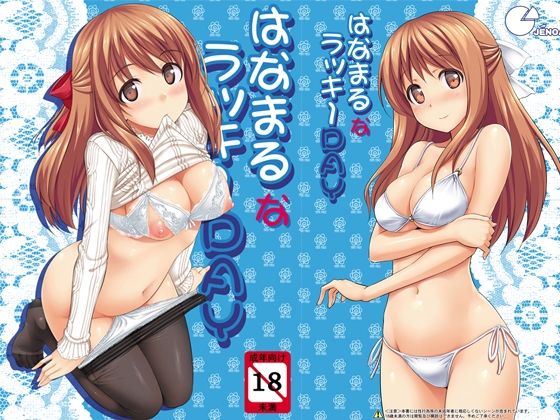 はなまるなラッキーDAY_0