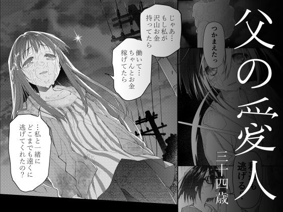 父の愛人 34歳_0