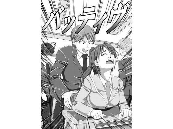バッティブ 1_0