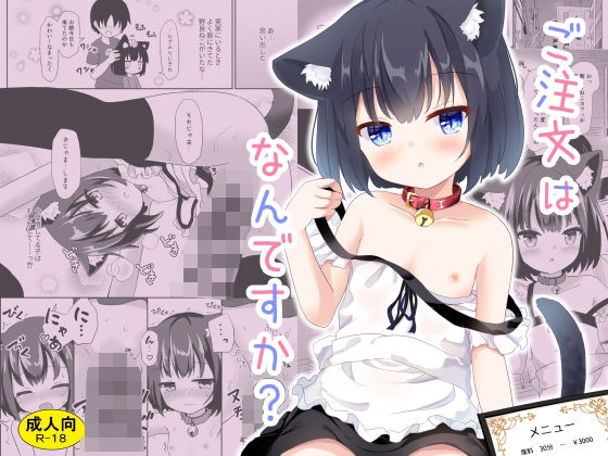 ご注文はなんですか？