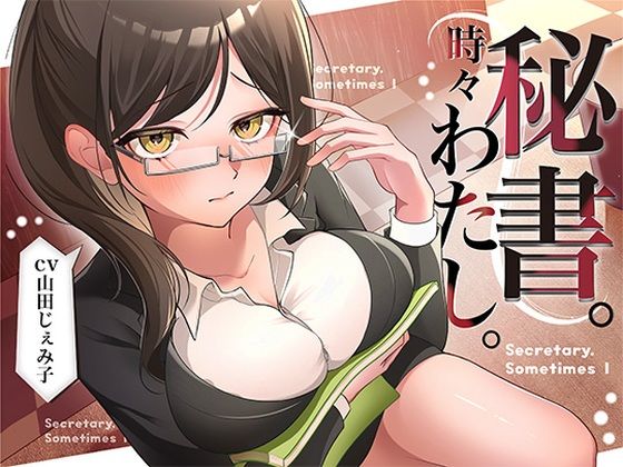 【LIVE2D版】秘書。時々わたし。