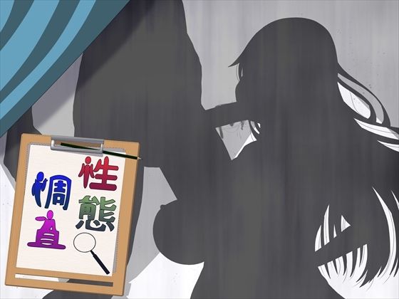 性態調査15_0