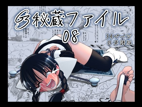 G3秘蔵ファイル08
