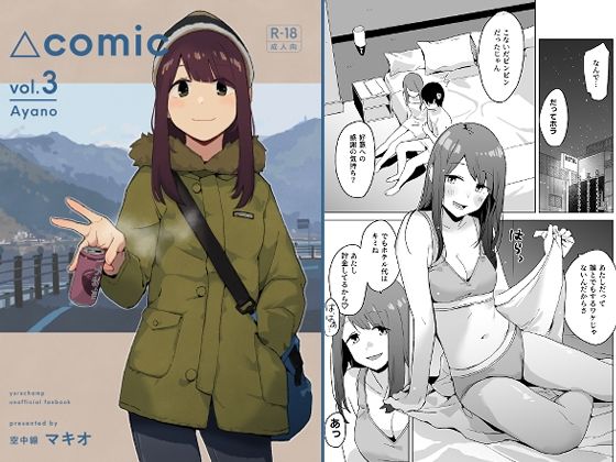 △comic vol.3 綾乃_0