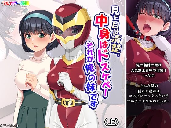 見た目は清楚、中身はドスケベ！それが俺の妹です 上