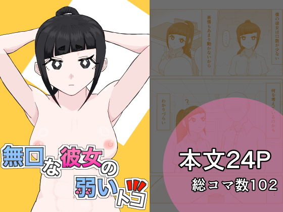 無口な彼女の弱いトコ