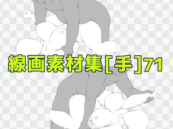 線画素材集［手］71