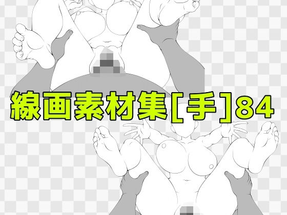 線画素材集［手］84_0