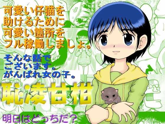 恥凌甘柑
