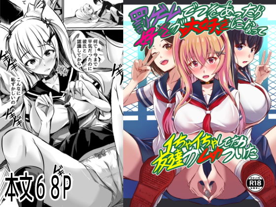 罰ゲームでつきあったら好きが大好きになって  イちゃイちゃしてたら友達がムカついた