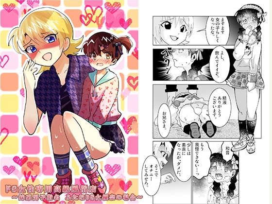 ドS女性専用高級風俗店〜妹系男子指名 ふたなりS女優奈の場合〜