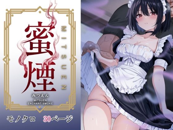 蜜煙_0