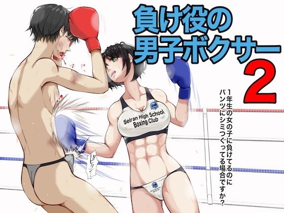 負け役の男子ボクサー2_0
