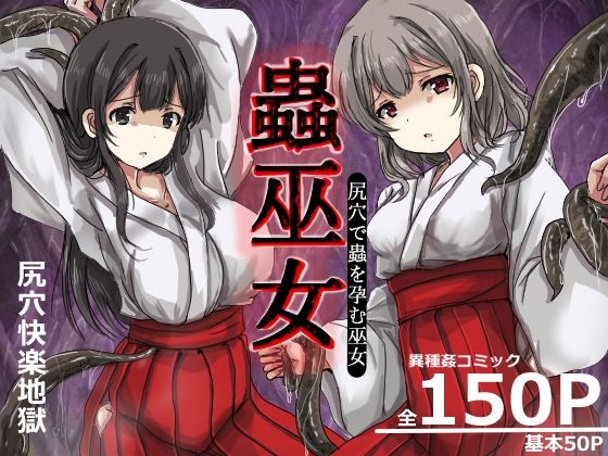 蟲巫女_0
