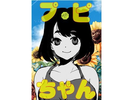 プピちゃん_0