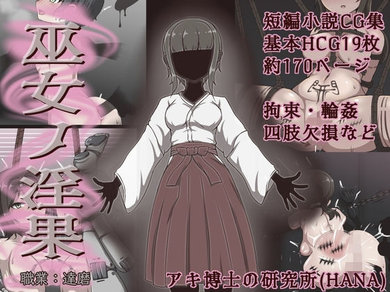 巫女ノ淫果_0