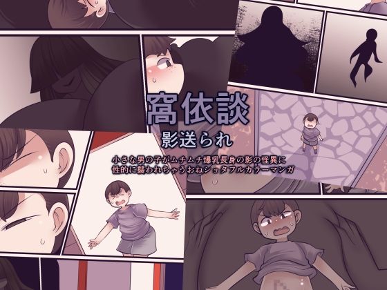 窩依談〜影送られ〜_0