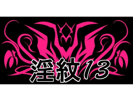 淫紋素材13_0