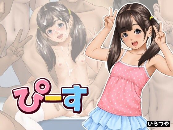 ぴーす_0