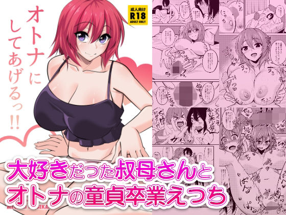 オトナにしてあげるっ！！