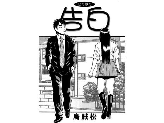 告白_0