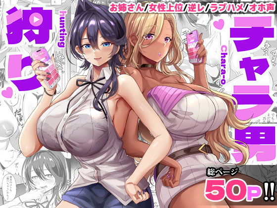 チャラ男狩り_0