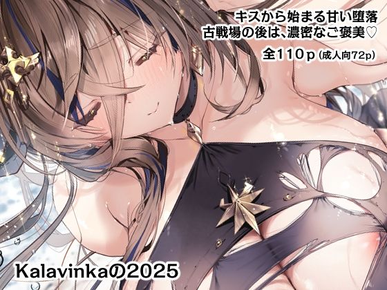 Kalavinkaの2025_0